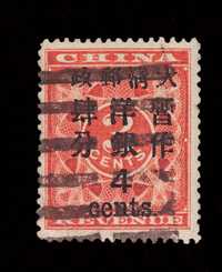 ○ 1897年红印花暂作邮票大字4分一枚